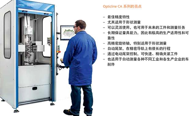 業(yè)納Opticline 系統(tǒng)軸類光學(xué)測量機的特點及應(yīng)用行業(yè)