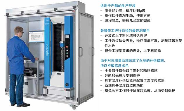 霍梅爾opticline C1000 大型軸類(lèi)件的測(cè)量系統(tǒng)介紹