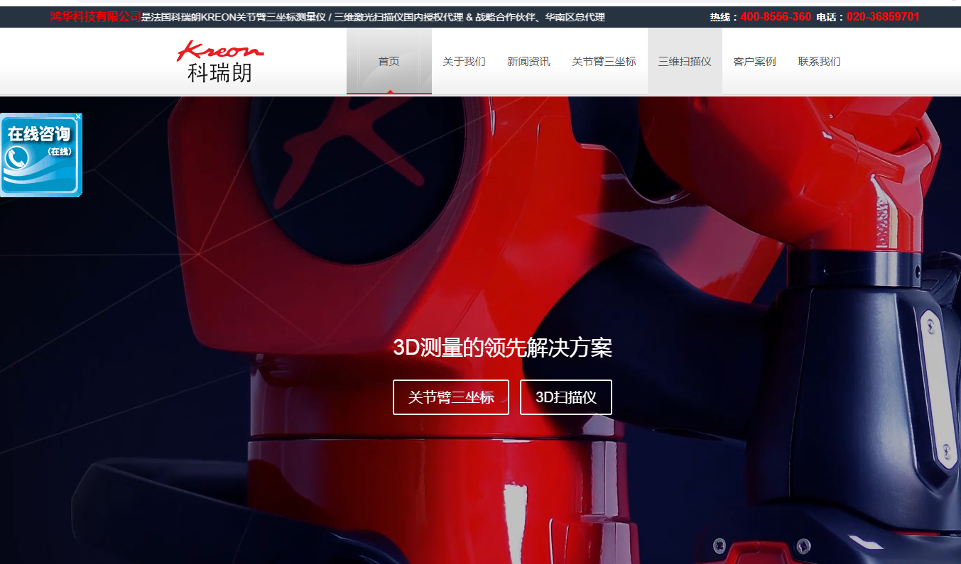 鴻華科技有限公司專屬法國科瑞朗KREON產(chǎn)品網(wǎng)站正式上線！